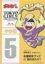 おそ松さん×TOKYO GIRLS COLLECTION 推し松SPECIAL BOX 十四松