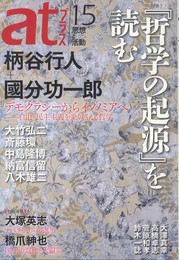 atプラス15