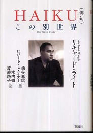 HAIKU(俳句);この別世界