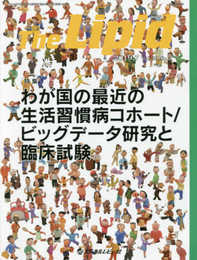 The Lipid (2019.7(Vol.30 No.3))