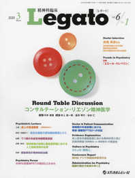 精神科臨床Legato (Vol.6 No.1(2020.3))