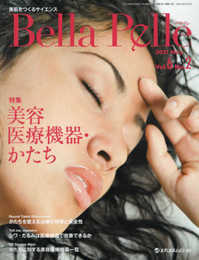 Bella Pelle: 美肌をつくるサイエンス (Vol.6 No.2(2021 May))