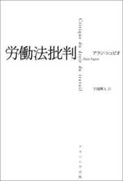 労働法批判