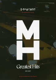 モーターヘッド・フォトブック Greatest Hits 2011-2017(MOTOR HEAD PHOTO BOOK) (SAN-EI MOOK)