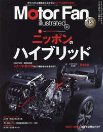 MOTOR FAN illustrated - モーターファンイラストレーテッド - Vol.181 (モーターファン別冊)