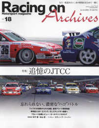 Racing on Archives Vol.18 (ニューズムック)