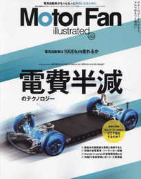 MOTOR FAN illustrated - モーターファンイラストレーテッド - Vol.218 (モーターファン別冊)