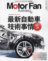 MOTOR FAN illustrated - モーターファンイラストレーテッド - Vol.219 (モーターファン別冊)
