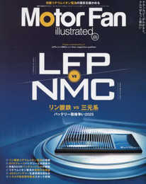 MOTOR FAN illustrated - モーターファンイラストレーテッド - Vol.222 (モーターファン別冊)