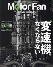 MOTOR FAN illustrated - モーターファンイラストレーテッド - Vol.223 (モーターファン別冊)