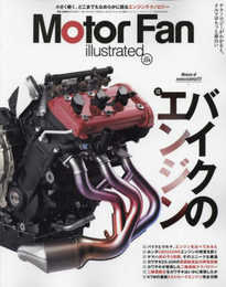 MOTOR FAN illustrated - モーターファンイラストレーテッド - Vol.224 (モーターファン別冊)