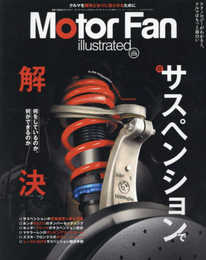 MOTOR FAN illustrated - モーターファンイラストレーテッド - Vol.225 (モーターファン別冊)