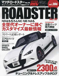 ハイパーレブ Vol.286 マツダ・ロードスター No.16 ニューズムック 車種別チューニング&ドレスアップ徹底ガイド
