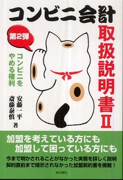 コンビニ会計取扱説明書 (2)