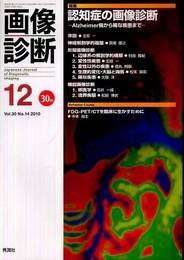 画像診断 10年12月号 (30-14)