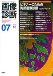 画像診断2014年7月号 Vol.34 No.8