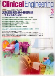 クリニカルエンジニアリング: 臨床工学ジャ-ナル (22-3)