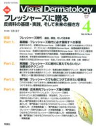 Visual Dermatology 2015年4月号 Vol.14 No.4