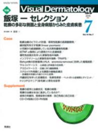 Visual Dermatology 2015年7月号 Vol.14 No.7