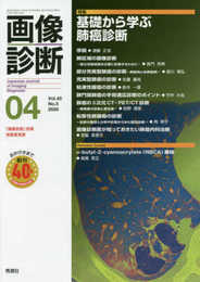 画像診断2020年4月号 Vol.40 No.5