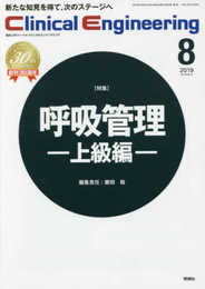 Clinical Engineering 2019年8月号 Vol.30 No.8 (クリニカルエンジニアリング)
