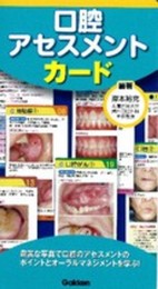 口腔アセスメントカード ([実用品])