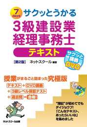 サクッとうかる3級建設業経理事務士テキスト