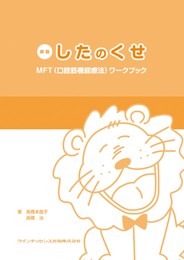 新版 したのくせ