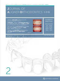 Journal of Aligner Orthodontics 日本版 2022年No.2