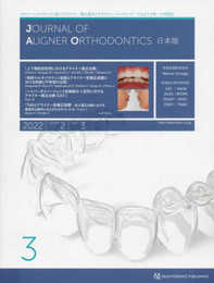 Journal of Aligner Orthodontics 日本版 2022年No.3