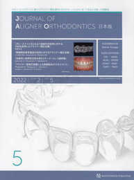 JAO[Journal of Aligner Orthodontics]日本版 2022年No.5
