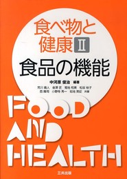 食べ物と健康 2
