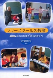 フリ-スク-ルの授業: NPO法人楠の木学園で学ぶ若者たち