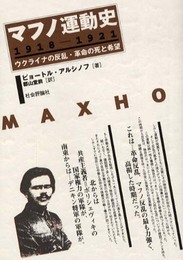 マフノ運動史: 1918-1921
