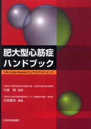 肥大型心筋症ハンドブック
