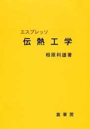 エスプレッソ 伝熱工学