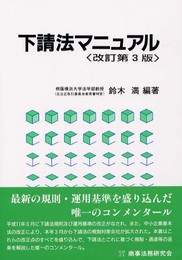 下請法マニュアル