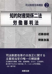 司法制度改革概説 (2) (司法制度改革概説 2)