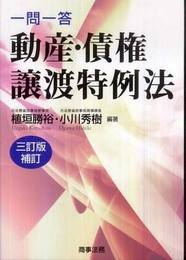 一問一答動産・債権譲渡特例法