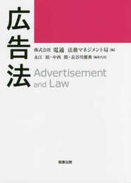 広告法