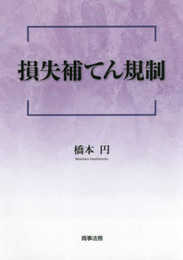 損失補てん規制