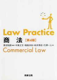 Law Practice 商法〔第4版〕