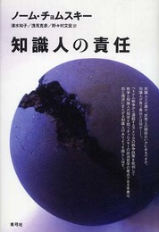 知識人の責任