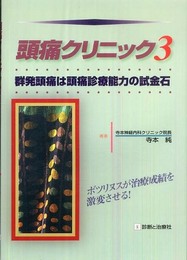 頭痛クリニック 3