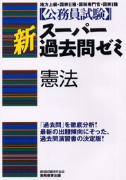 憲法 (公務員試験)