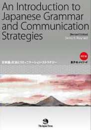 An Introduction to Japanese Grammar and Communication Strategies[Revised Edition]