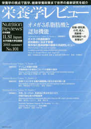 栄養学レビュー 第26巻 4号