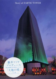 Story of Earth Tower