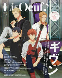 『LisOeuf♪(リスウフ♪)』vol.14 (M-ON! ANNEX 638号)