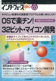 インタ-フェ-スZERO: “ゼロ”から学びプログラミングを楽しもう (no.03)
